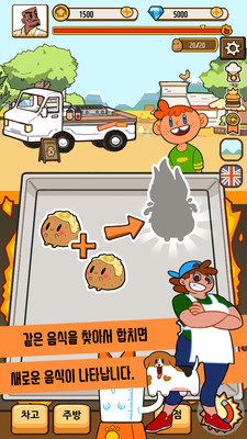 太阳炉烧烤手机游戏安卓版图3: