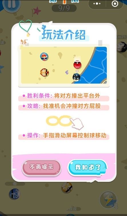 微信全民碰碰免费金币道具安卓中文版游戏图1: