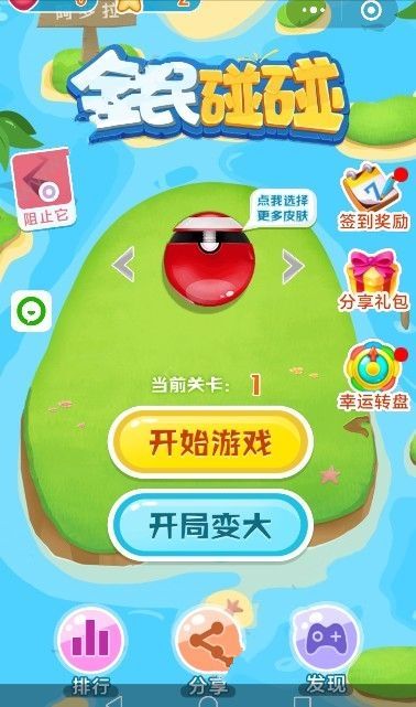 微信全民碰碰免费金币道具安卓中文版游戏图3: