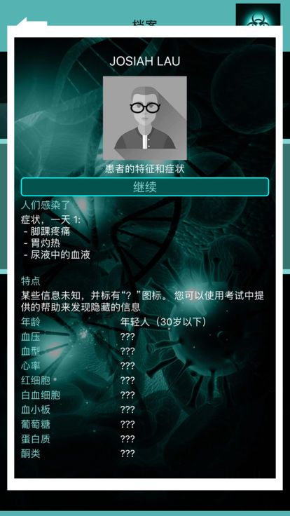 MediBot Inc中文汉化版游戏图2: