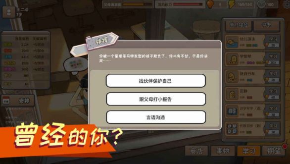高考模拟器中文版免费金币游戏下载图4: