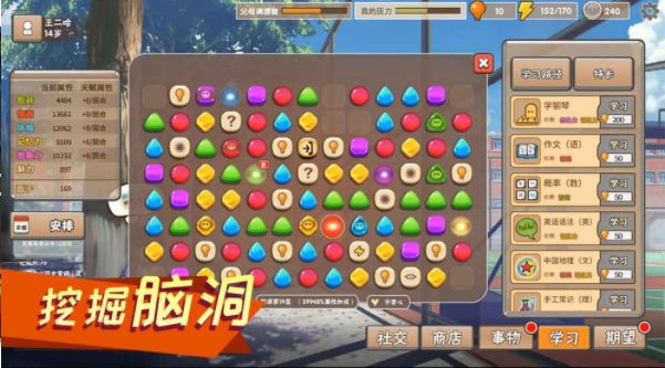 高考模拟器中文版免费金币游戏下载图1: