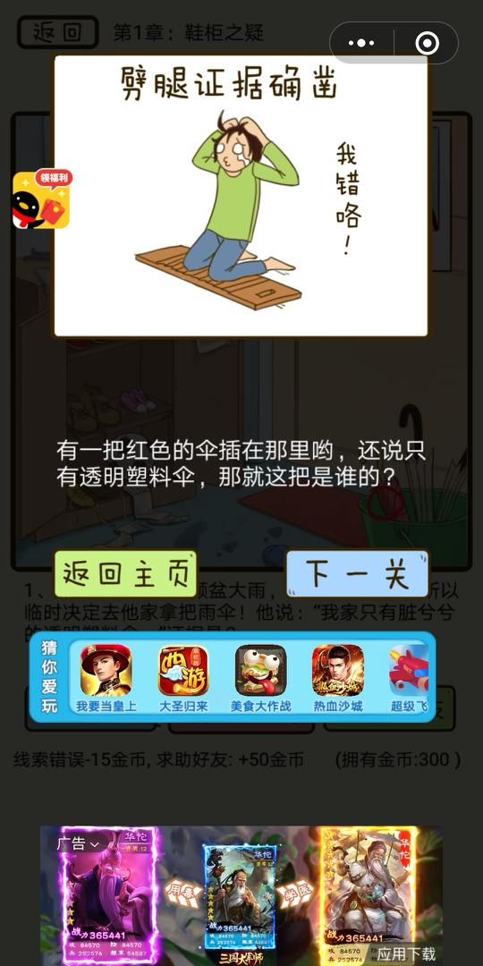 微信疯狂女神探免费金币全关卡完整中文版图3: