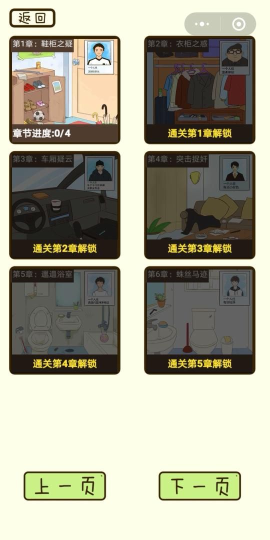微信疯狂女神探免费金币全关卡完整中文版图2: