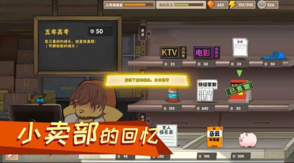 高考模拟器中文版免费金币游戏下载图3: