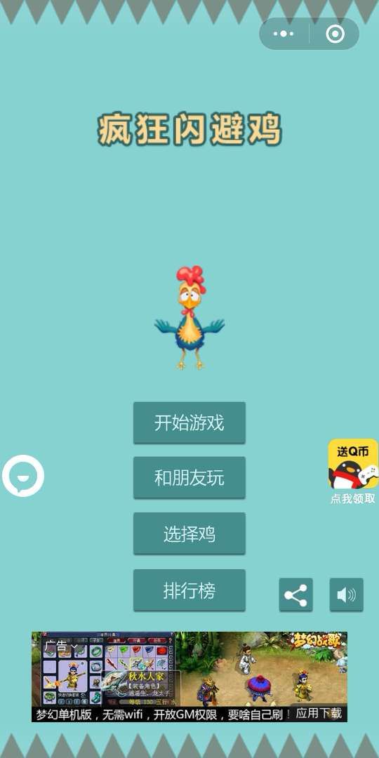 微信小程序疯狂闪避鸡游戏安卓版图1: