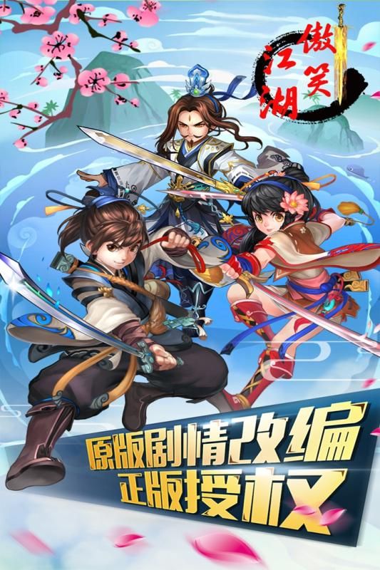 傲笑江湖游戏官方网站正式版图1: