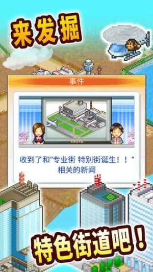 都市大亨物语安卓版图3