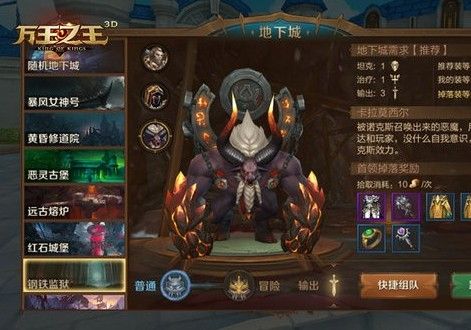 万王之王3D钢铁监狱副本攻略 钢铁监狱副本技巧