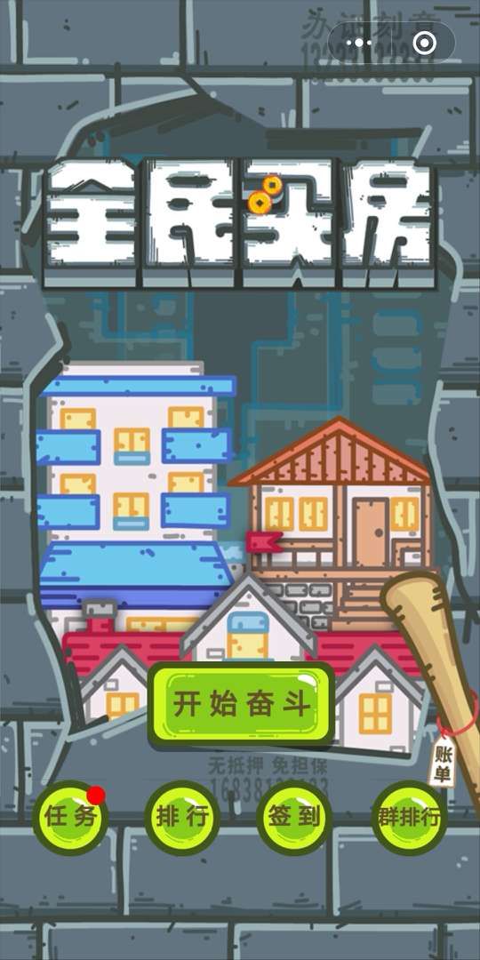 微信全民买房免费金币中文游戏攻略完整版图5: