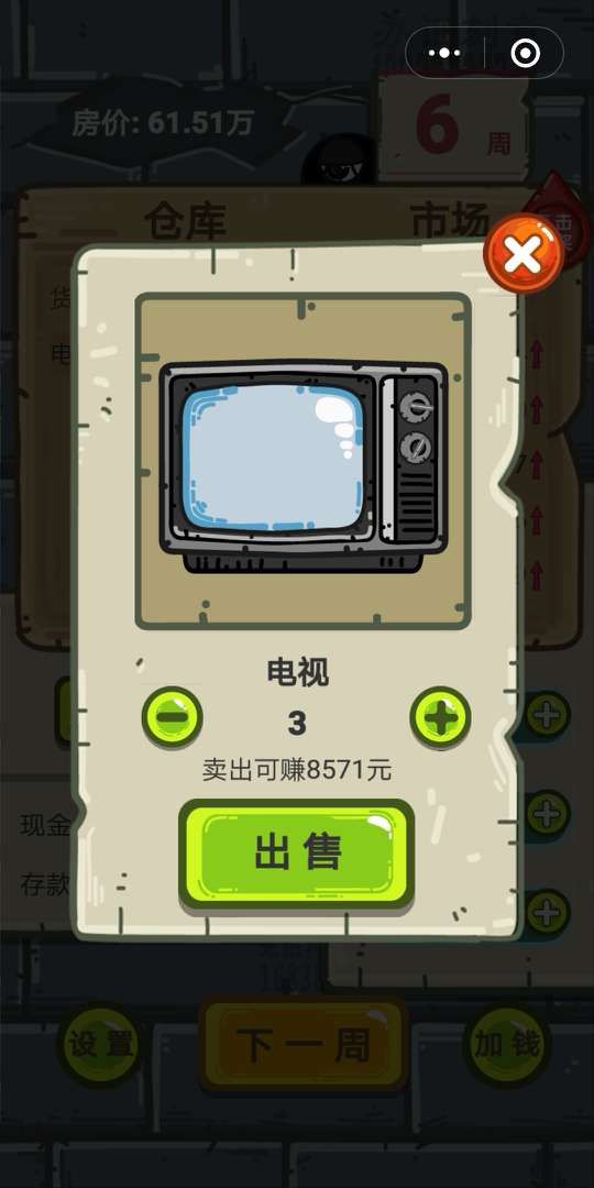 微信全民买房免费金币中文游戏攻略完整版图2: