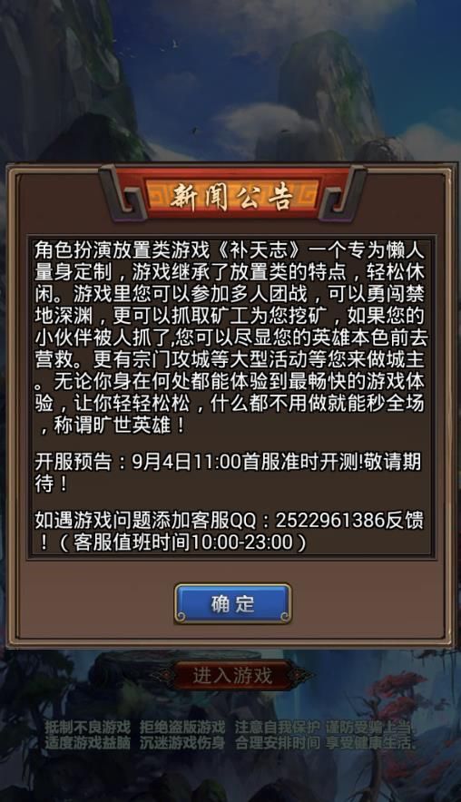 补天志手游官方网站版最新地址图1: