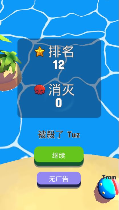 抖音碰撞大作战2安卓中文版游戏官方版下载地址图3: