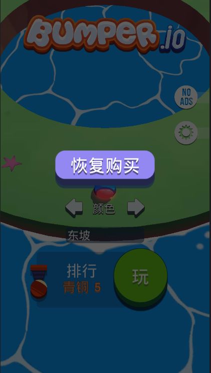 抖音碰撞大作战2安卓中文版游戏官方版下载地址图4: