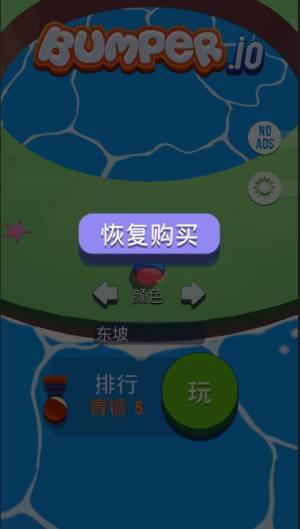 碰撞大作战2安卓中文版图4