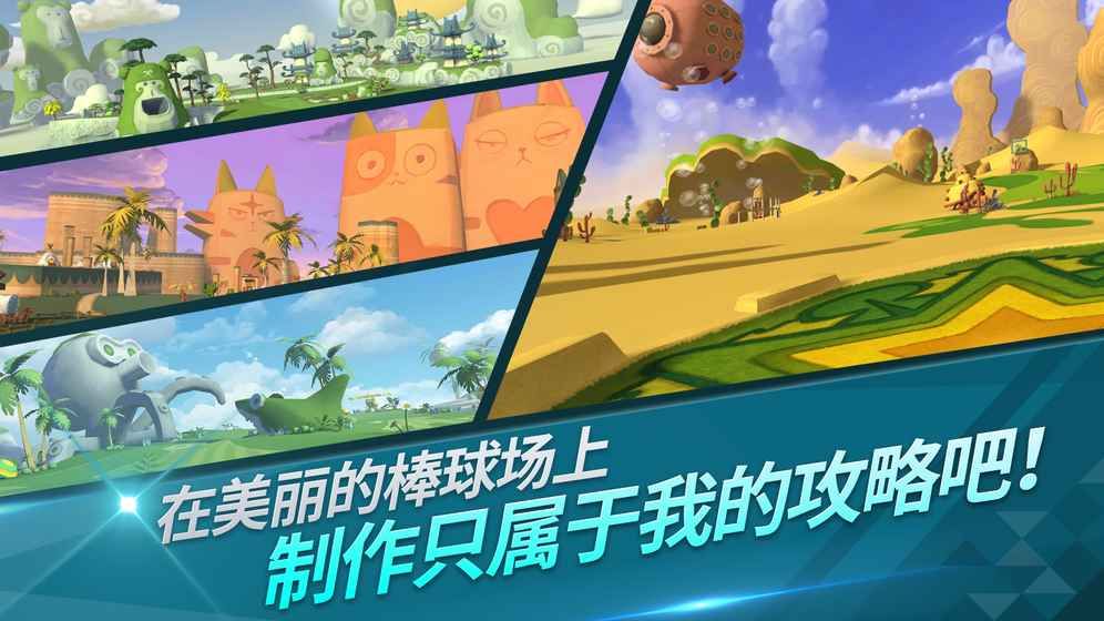 萌幻飞球官方网站游戏测试版图4: