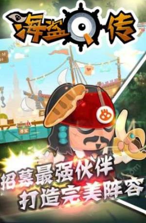海盗Q传官方正版图3
