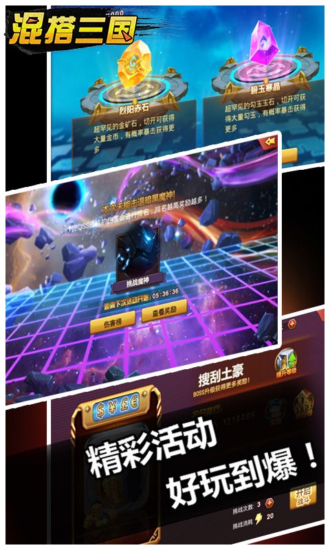 混搭三国游戏官方网站下载正式版图4: