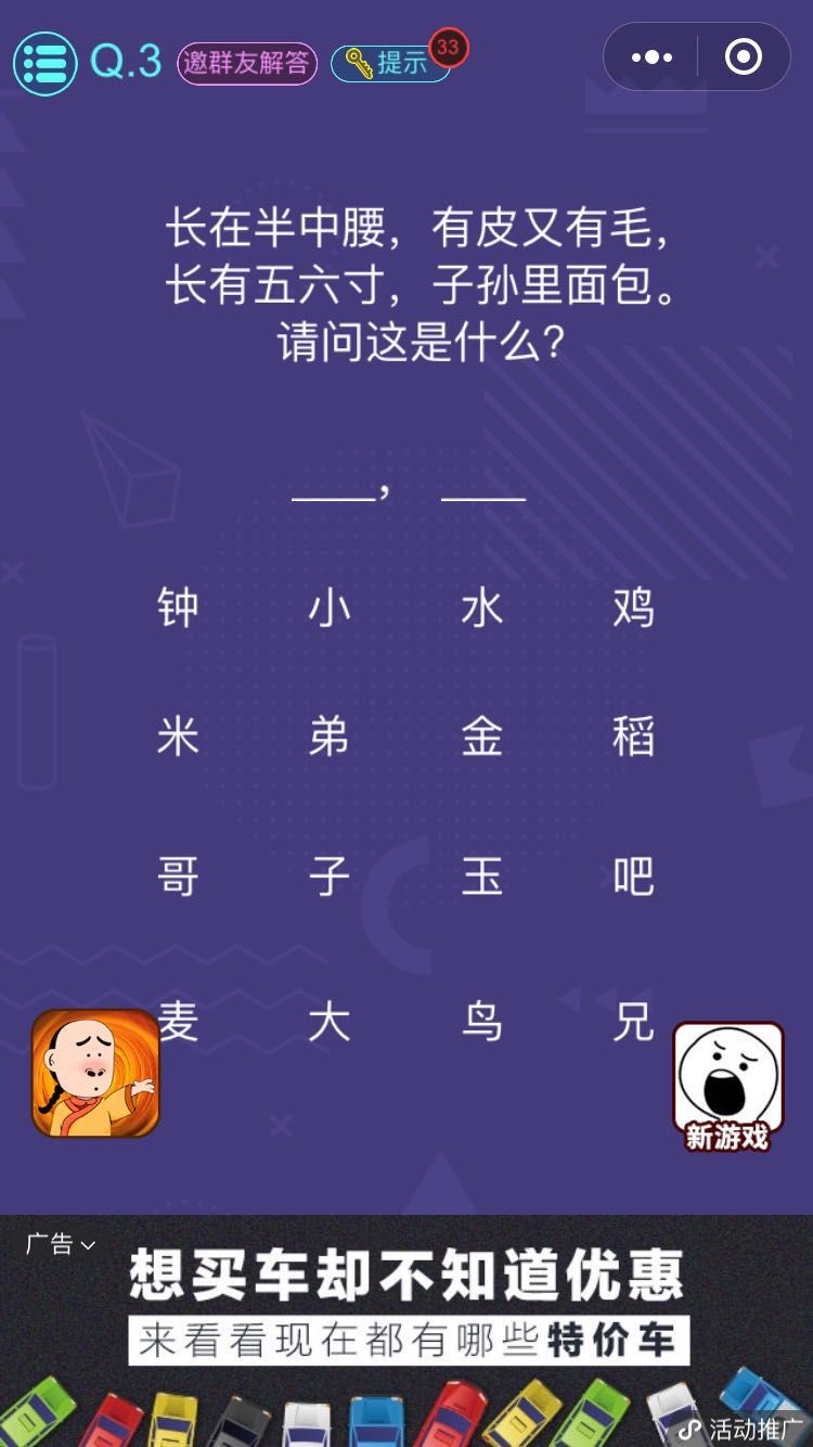 微信万万没有想到小游戏全关卡完整含攻略中文版安装地址图4: