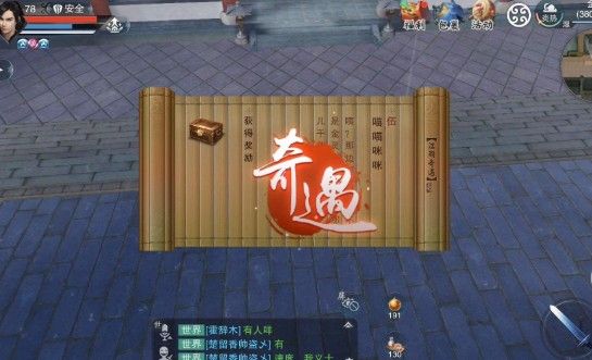 楚留香手游薛笑人奇遇触发攻略：薛笑人奇遇触发条件分享[多图]图片2
