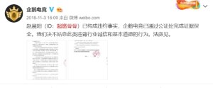 张大仙二审维持原判 赔偿原东家企鹅电竞违约金并全网禁播图片4