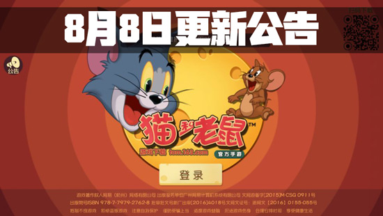 猫和老鼠欢乐互娱8月8日更新内容 多种活动齐上线[视频][图]图片1