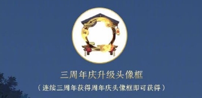 阴阳师三周年活动公布：神龛SSR式神降临，登录送SP/SSR[视频][多图]图片2