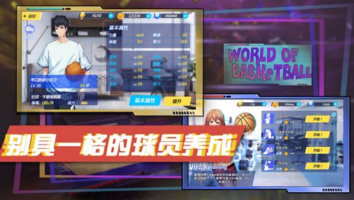篮球世界手机游戏正式版下载图片1