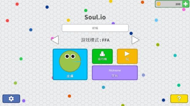 soul.io游戏官方网站下载正式版图1:
