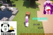 帕秋莉的MineCraft幻想乡冒险04：伊吹萃香的捉迷藏与爱丽丝的跑腿[多图]