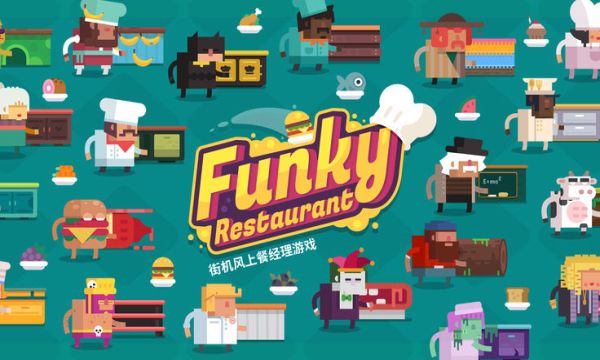 Funky Restaurant手机游戏官方版图1: