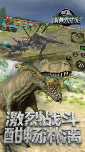 模拟大恐龙免费金币安卓中文最新版图片2