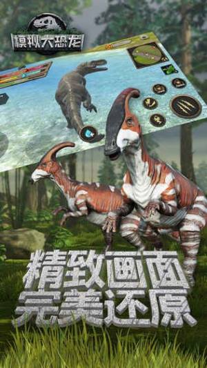 模拟大恐龙中文版图3