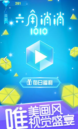 六角消消1010手游最新免费版图3: