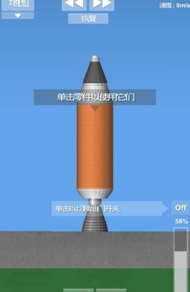 航天模拟器1.5中文汉化完整版图片2