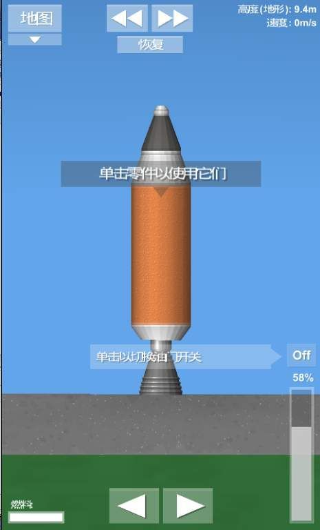 宇宙飞行模拟器1.4火箭组装全图纸最新版官方下载图片2