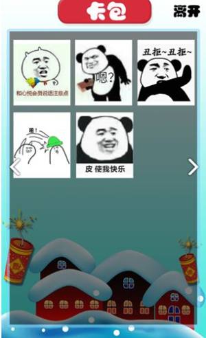 斗图大战之亲戚拜年游戏官方网站正式版图片1