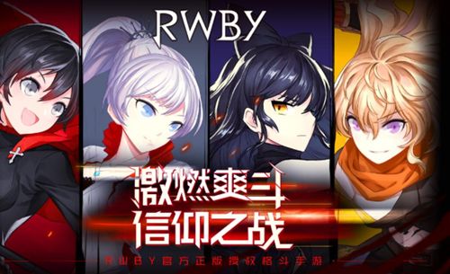 RWBY手游官方网站正式版图2: