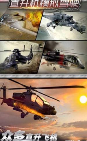 直升机模拟驾驶官方版图1