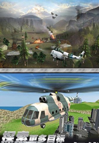 直升机模拟驾驶手机游戏官方版下载地址图3: