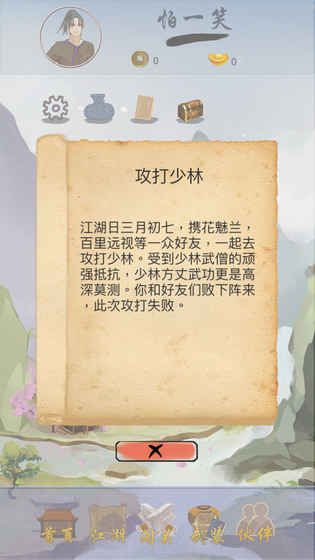 江湖中的我游戏安卓版图2: