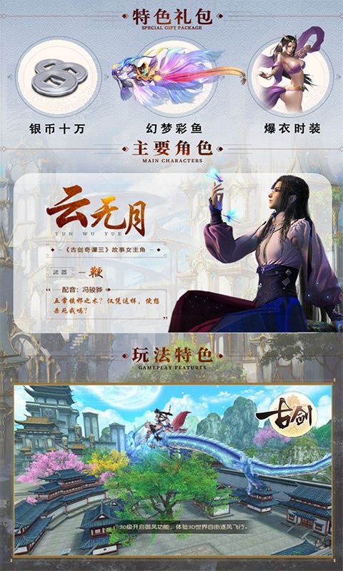 古剑贺岁版游戏官方网站下载图片1