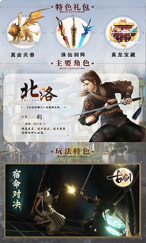 古剑贺岁版游戏官方网站图3: