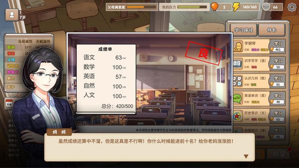 中国式女儿手机游戏安卓正版下载图2:
