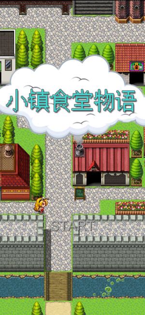 幻想小镇食堂物语手机游戏安卓版图1: