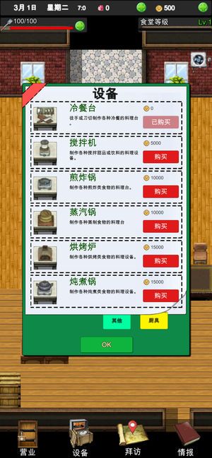 幻想小镇食堂物语手机游戏安卓版图3: