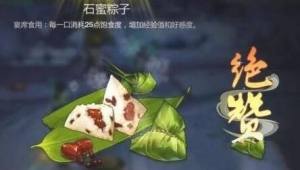 剑网3指尖江湖：石蜜粽子怎么制作？石蜜粽子制作方法介绍图片2