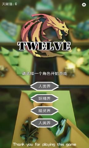 十二幻界中文版免费金币安卓最新版图3: