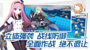 战舰少女R4.2.0正版手游更新官方版下载图片2