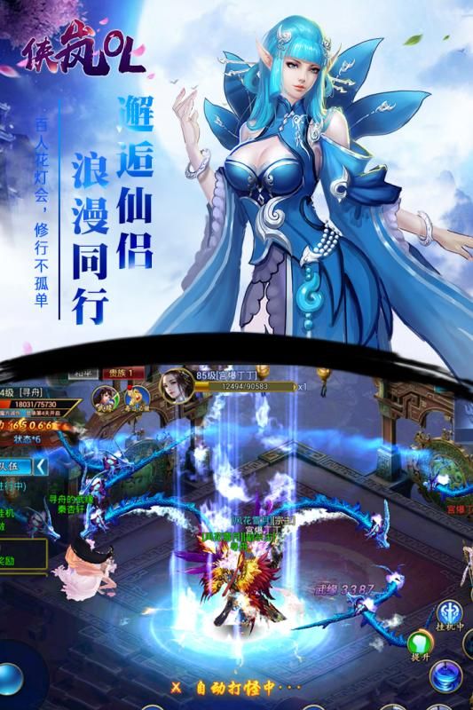 侠岚OL游戏官方网站正式版图3: